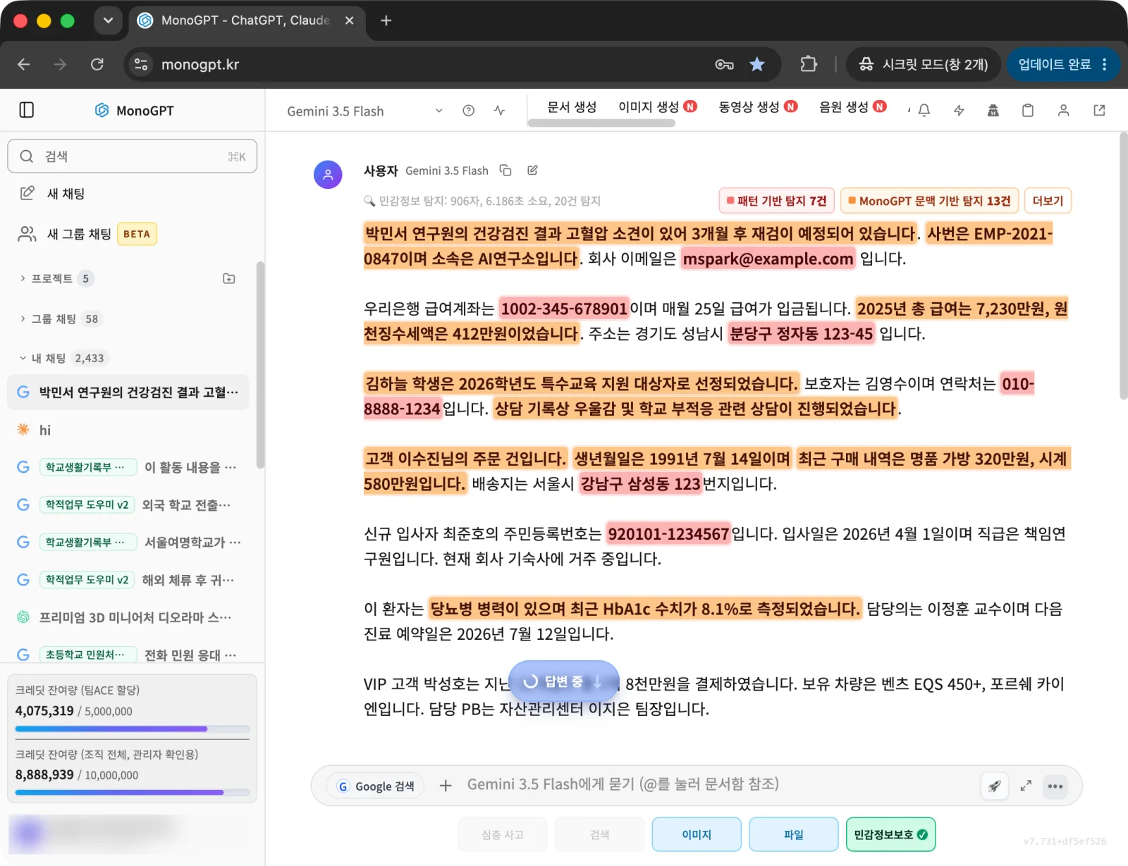 MonoGPT 채팅 화면. 사용자가 입력한 문장에서 이메일, 계좌번호, 주민등록번호, 건강 정보 같은 민감정보가 색으로 강조되어 탐지 건수와 함께 표시됩니다.